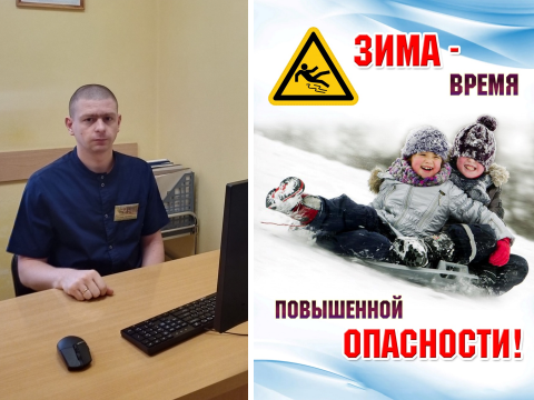 Зима – время повышенной опасности
