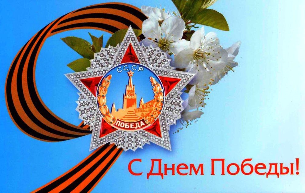 From May 9th! Happy Victory Day!
