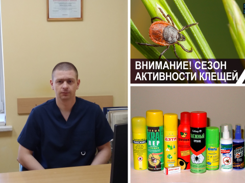 Осторожно! Клещи!