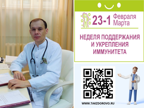 Week of Maintaining and Strengthening Immunity (in honor of World Immunity Day on March 1)